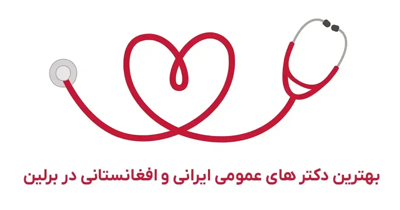 Iranische Hausärzte in Berlin | Top 10